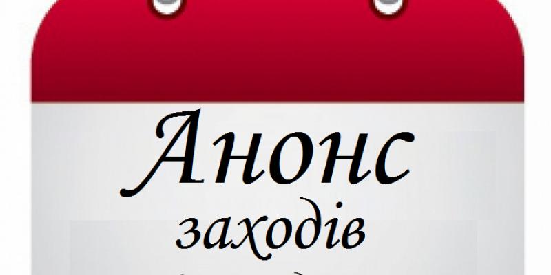 Анонси подій | Кіровоградський обласний центр зайнятості